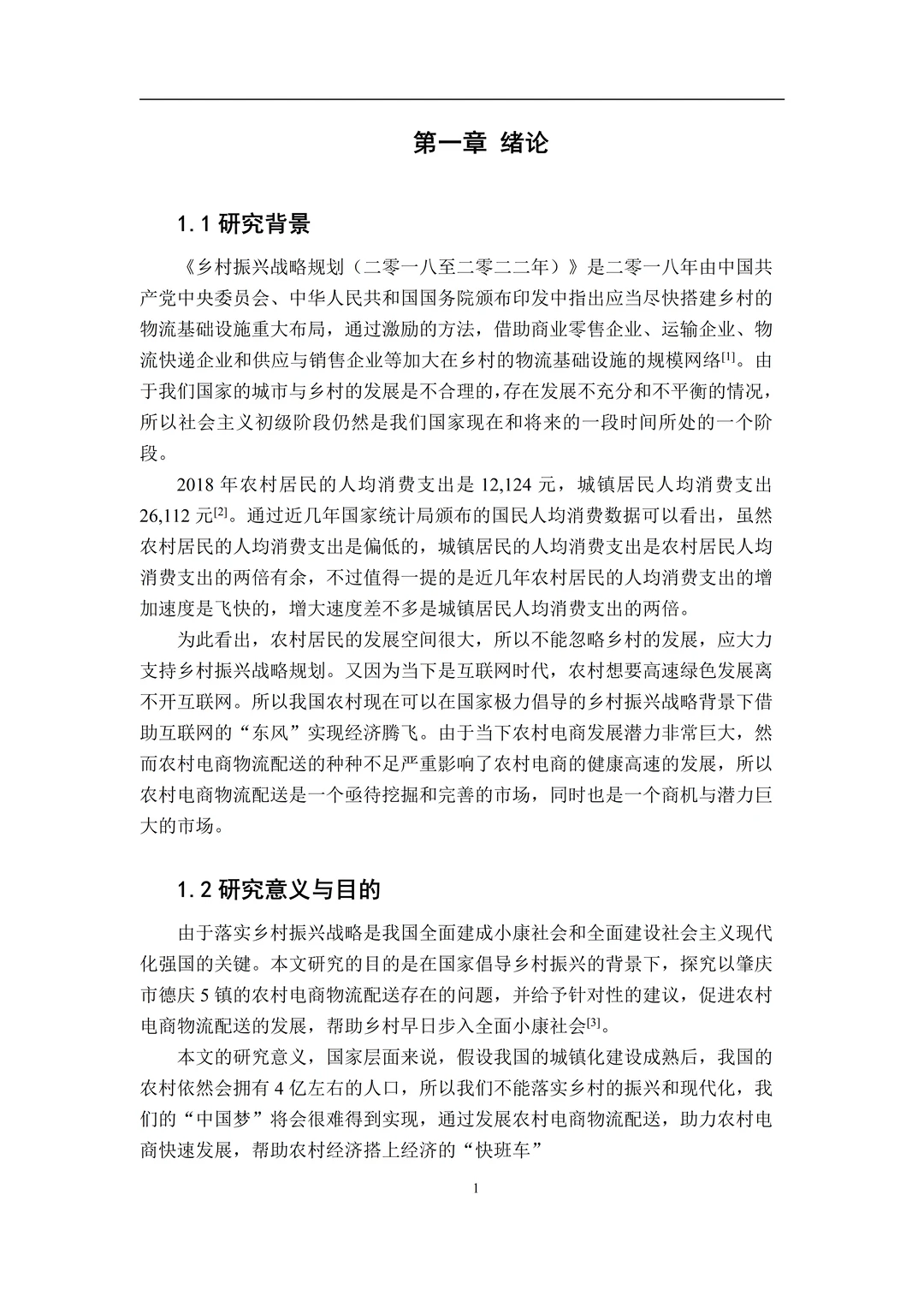 物流管理毕业论文分享满分论文?