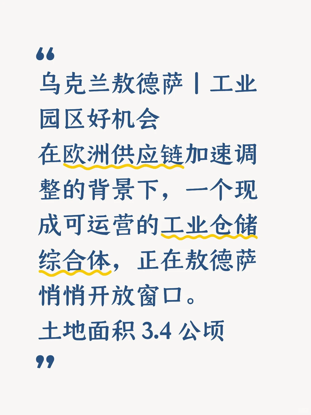乌克兰敖德萨|工业园区好机会