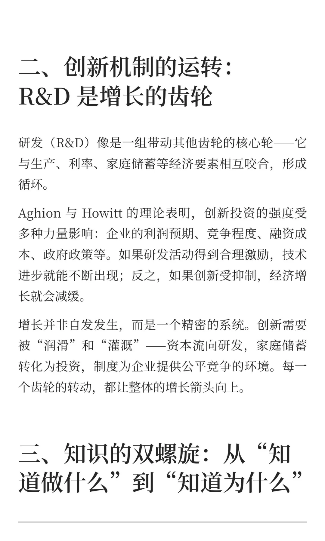 2025年诺贝尔经济学奖的核心思想