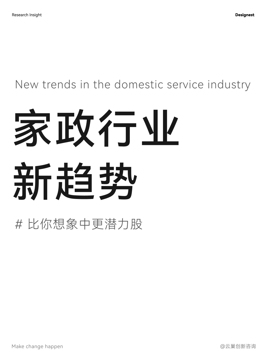 行业新趋势|家政行业“潜力股”