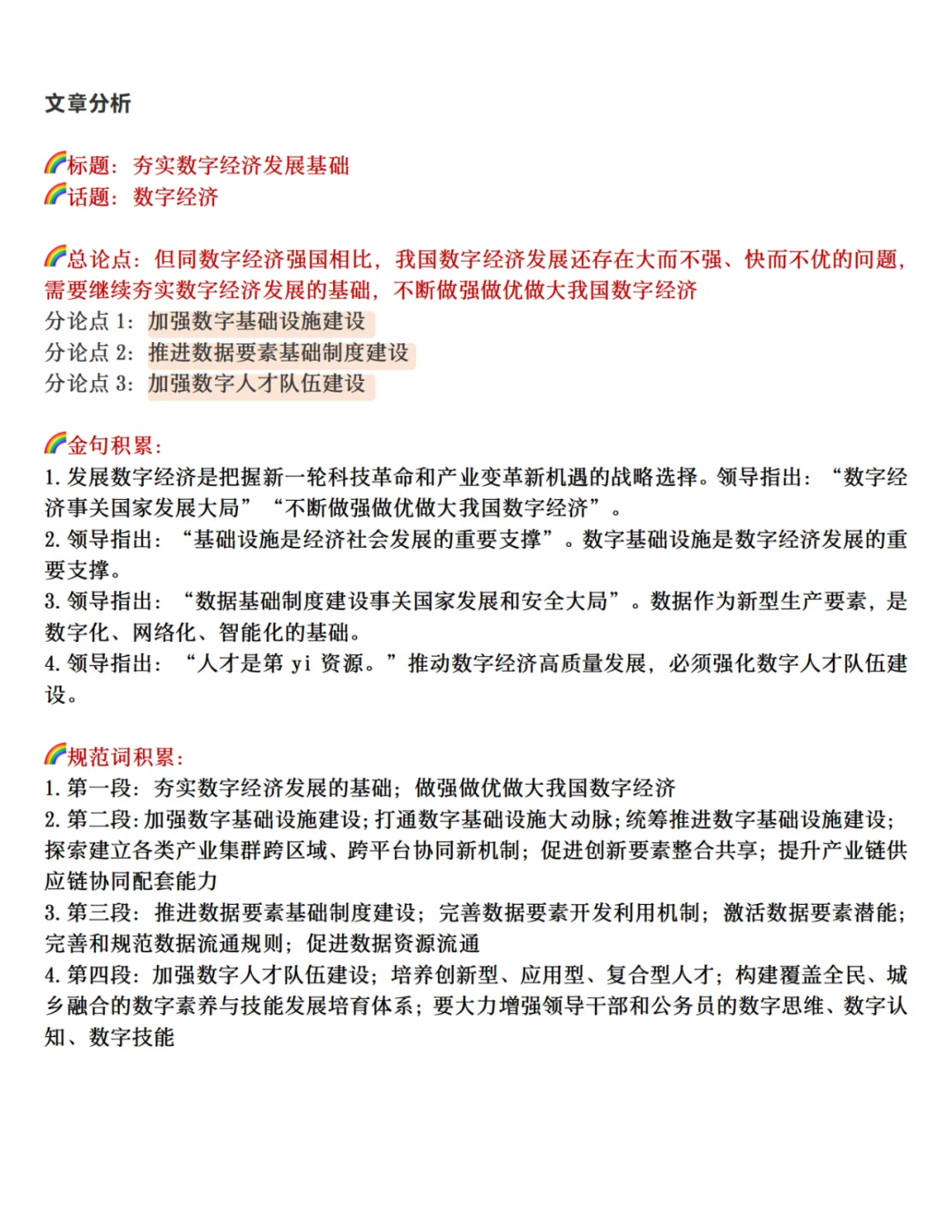 10月29日人民日报文章精析—数字经济发展
