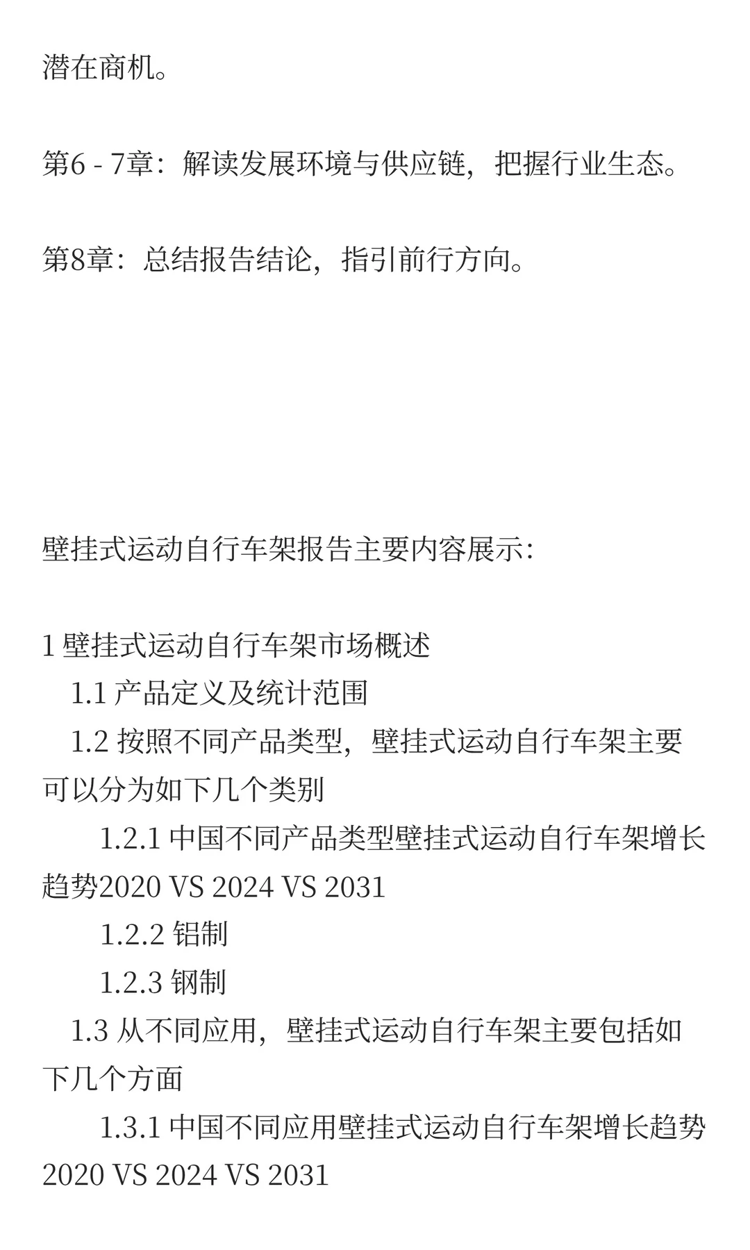 中国壁挂式运动自行车架市场预测2025