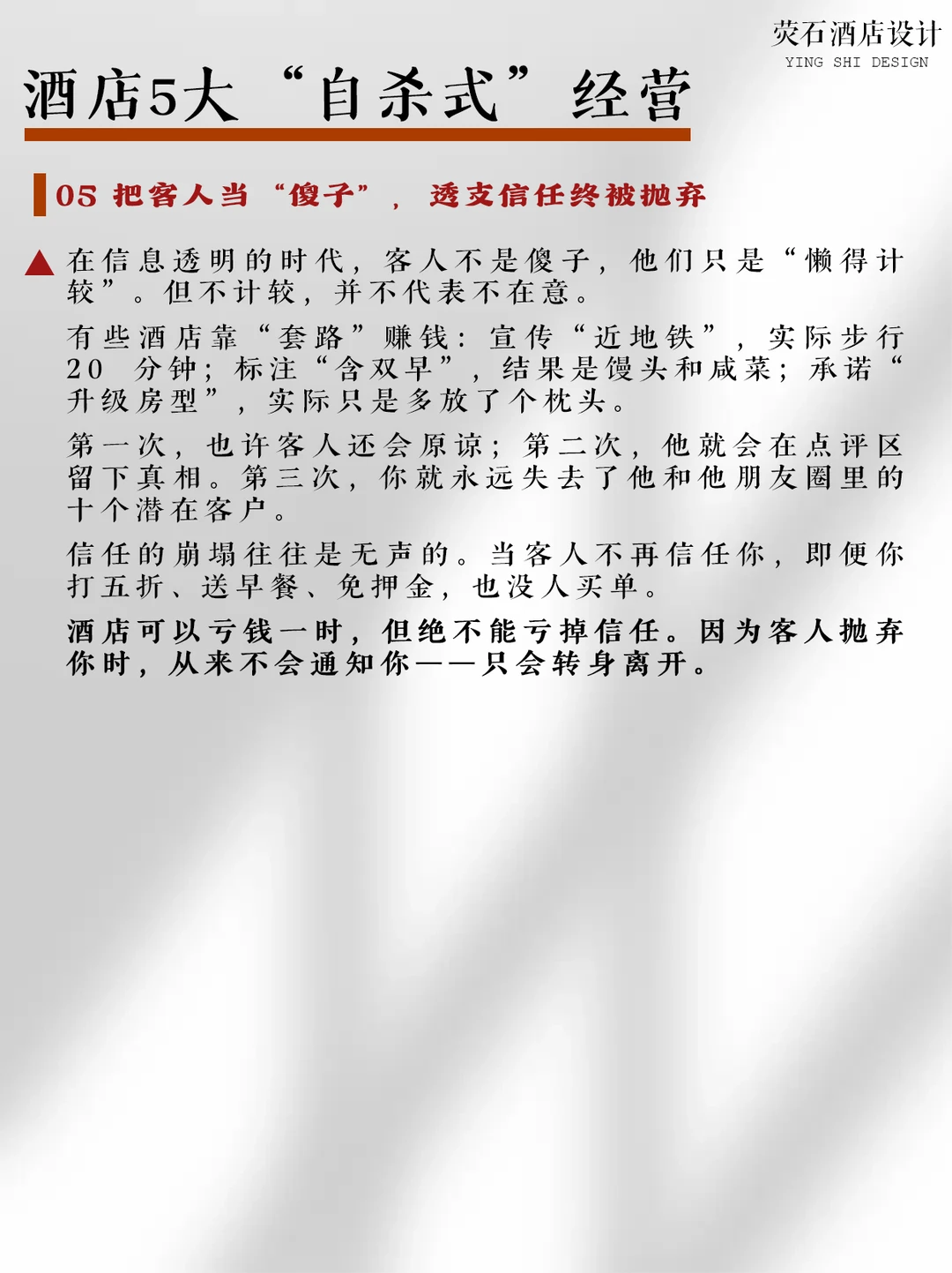 倒闭的酒店，多半栽在这5大“自杀式”经营