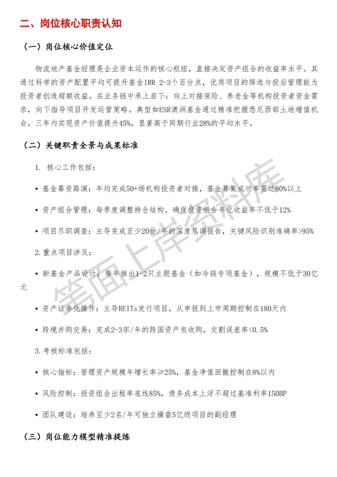 物流地产基金经理