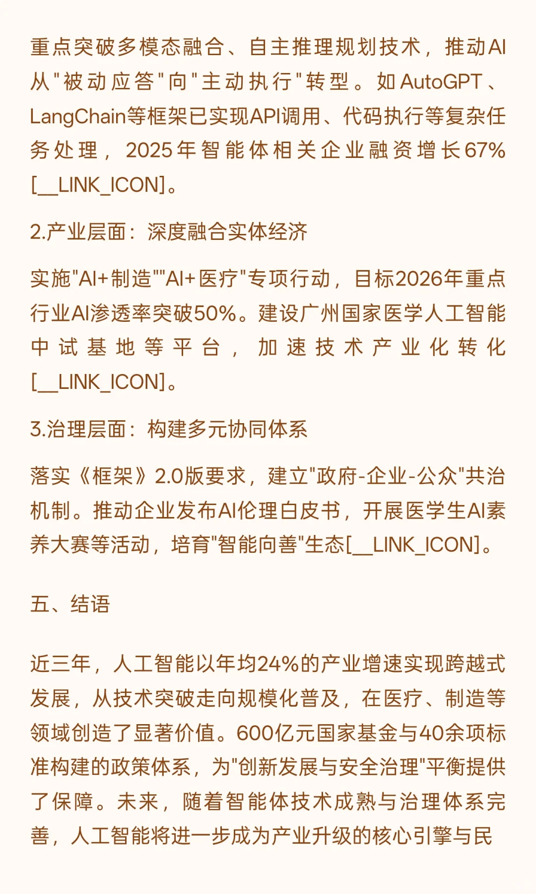 人工智能发展数据