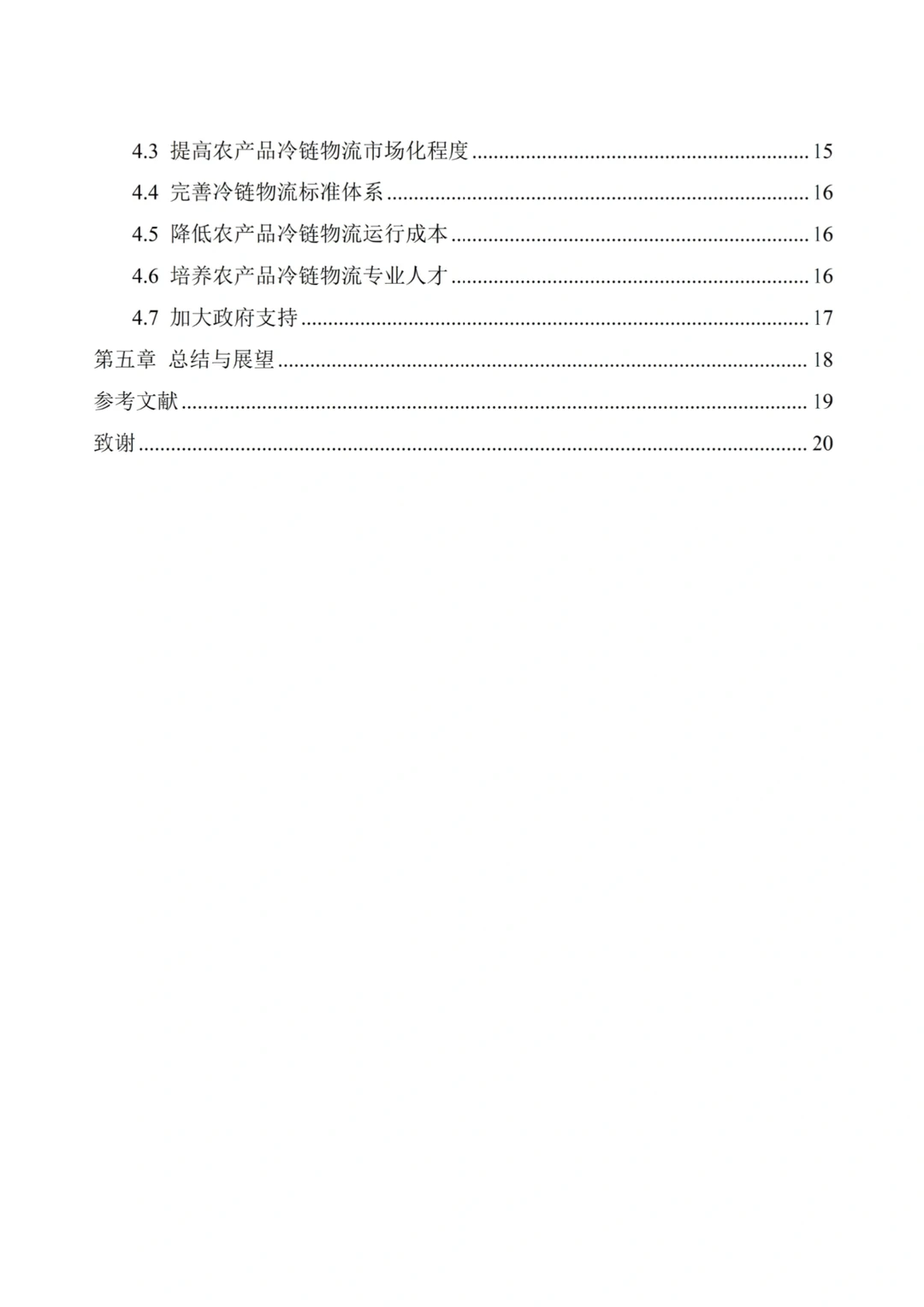 物流管理论文初稿这样写，一稿就过了?