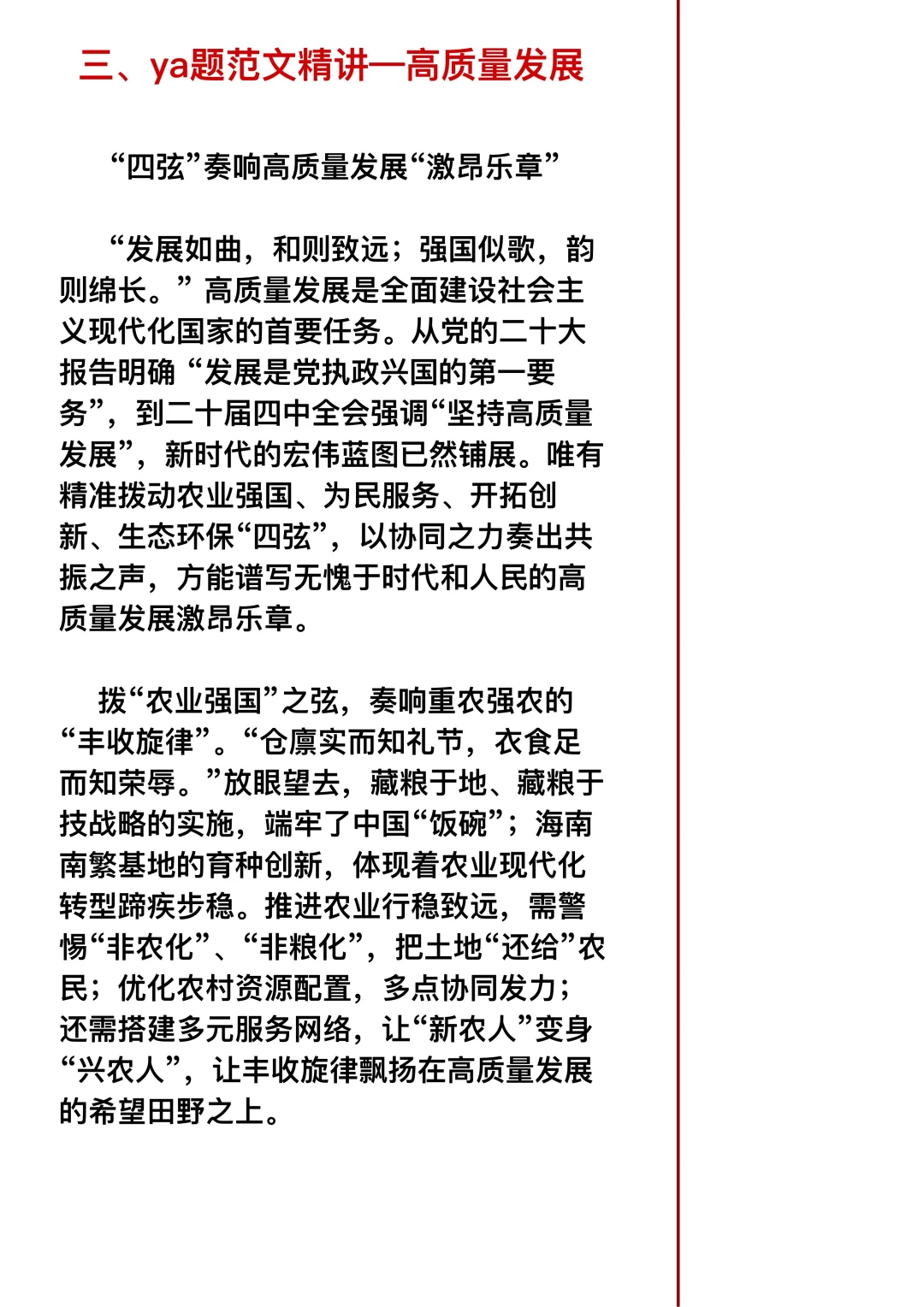 26年国考申论押题12篇｜第三篇 高质量发展