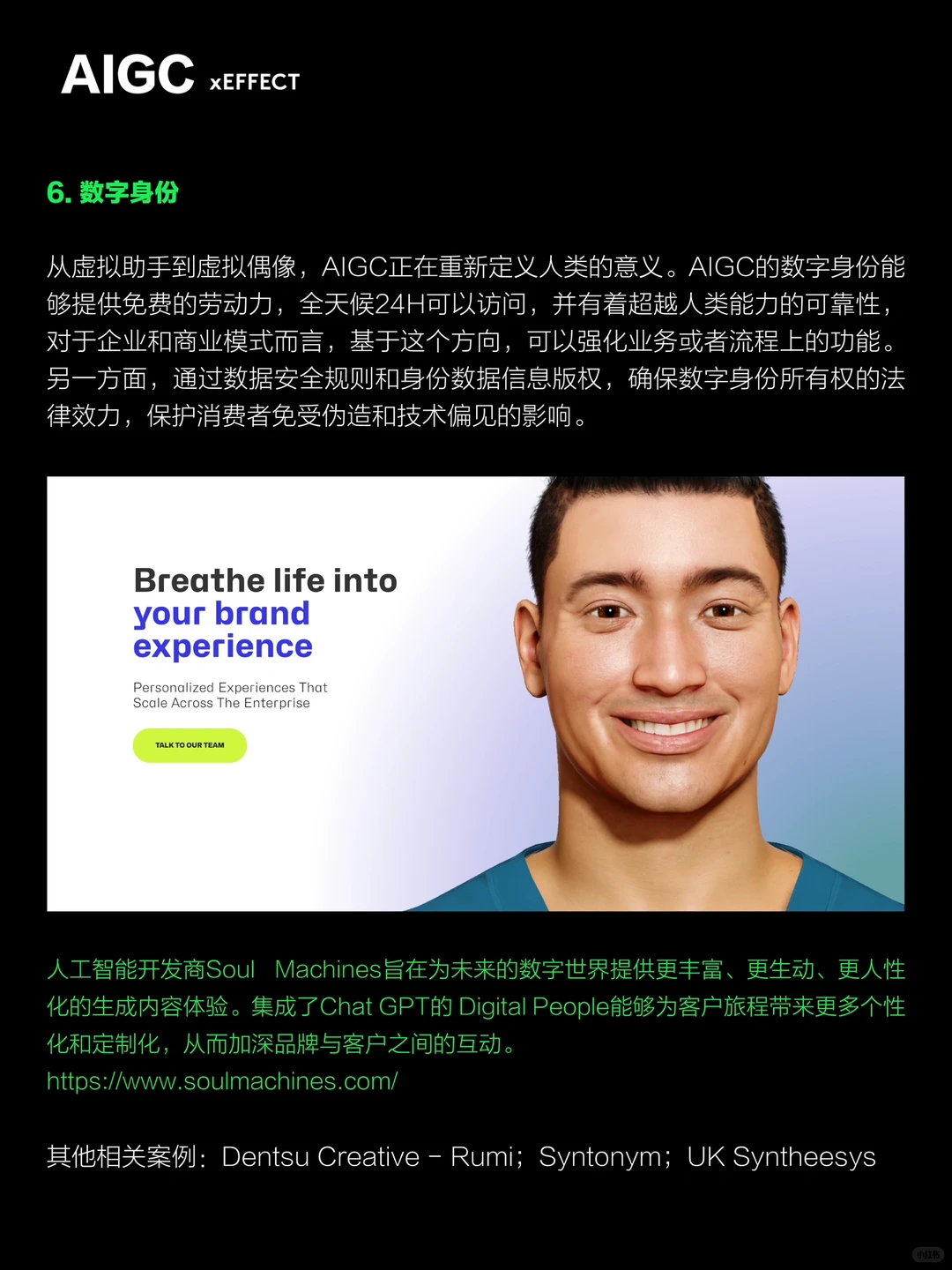 AIGC快速发展期值得关注的6个应用方向（下）