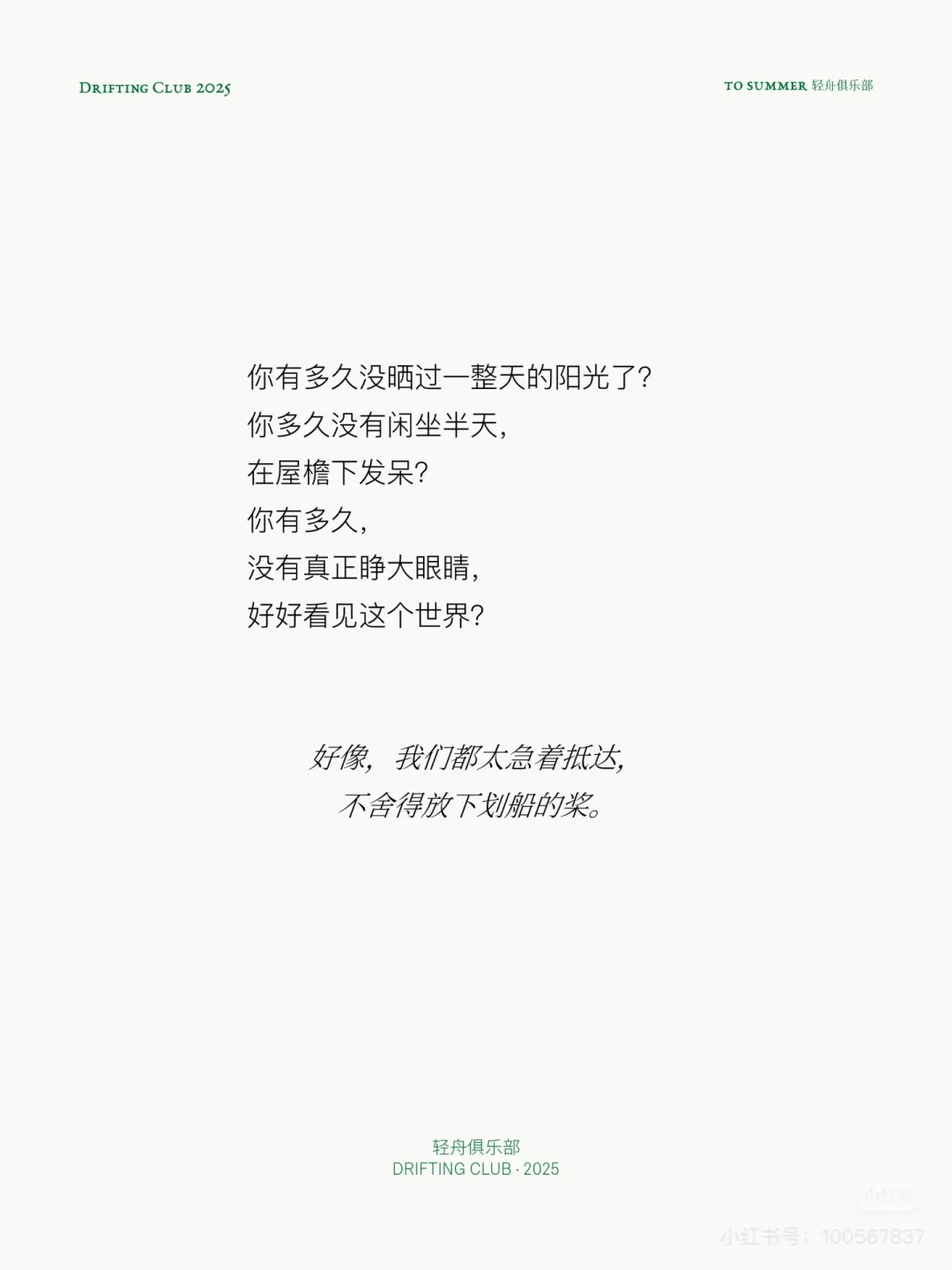 观夏,又再次完美拿捏了中式情绪