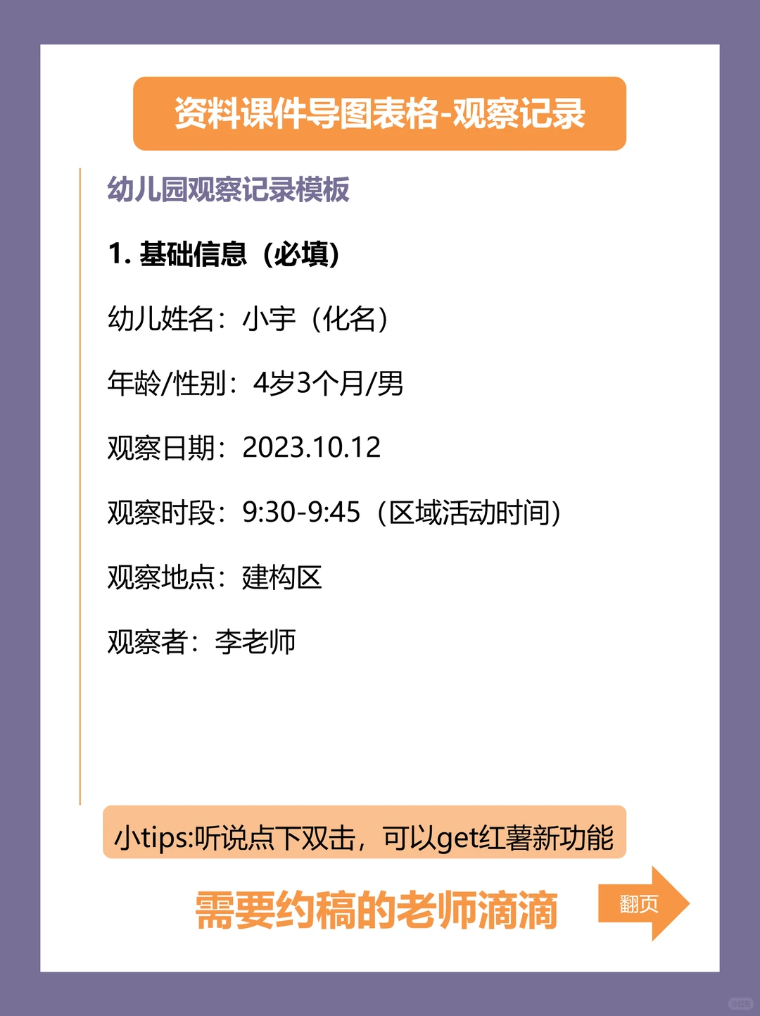 ?幼儿园材料✒️帮你写好一篇观察记录