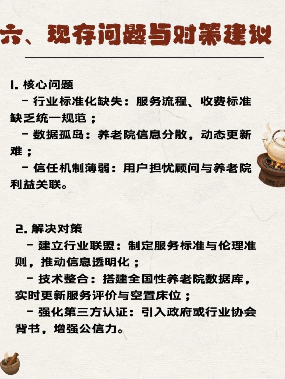 中国养老院匹配服务顾问行业分析（附图）