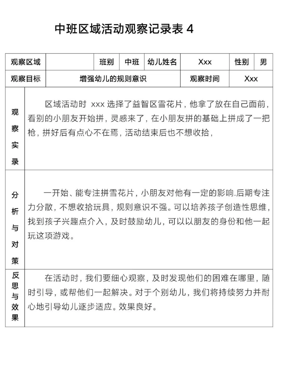 幼师必备｜幼儿观察记录表，大中小班100套