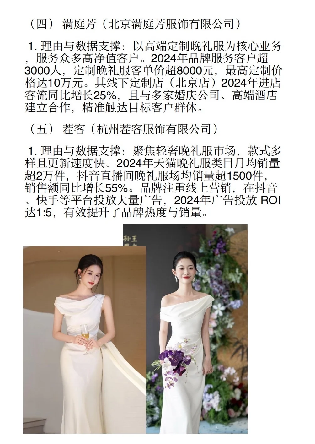我的服装调研报告