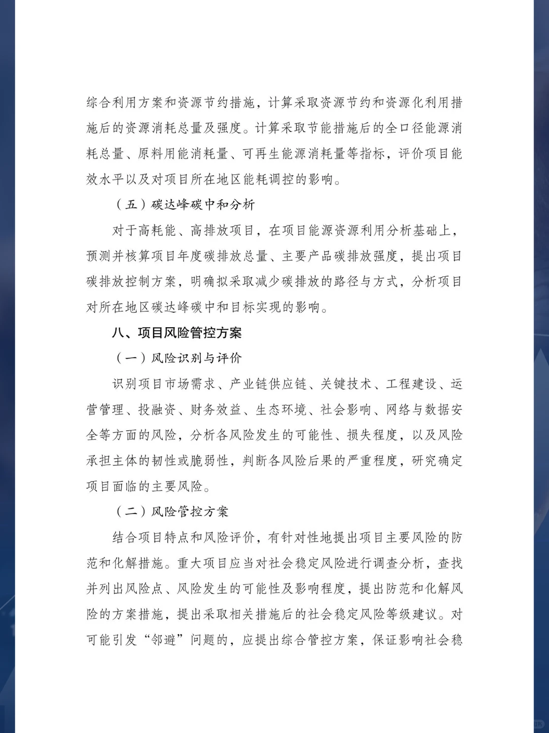 写可行性研究报告别再从头懵到尾了