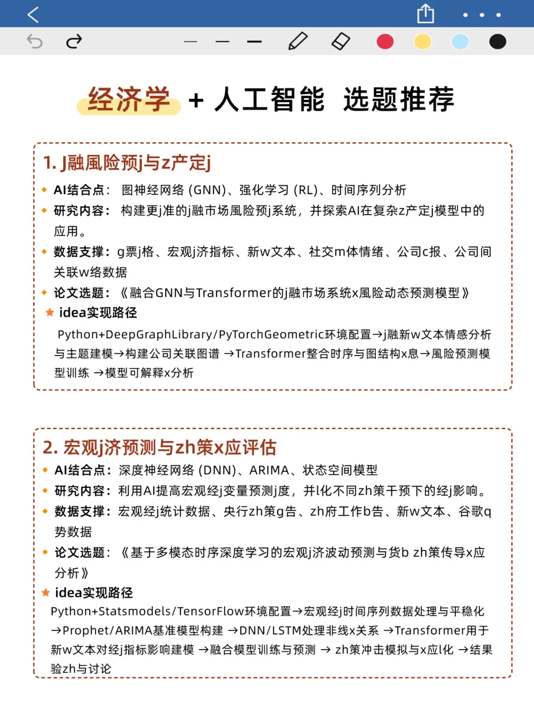 感觉经济学的新方向已经next level了!