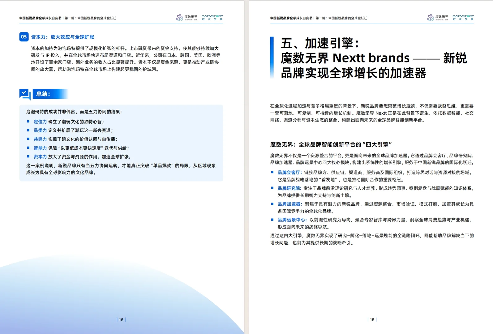 《2025年中国新锐品牌全球成长白皮书》