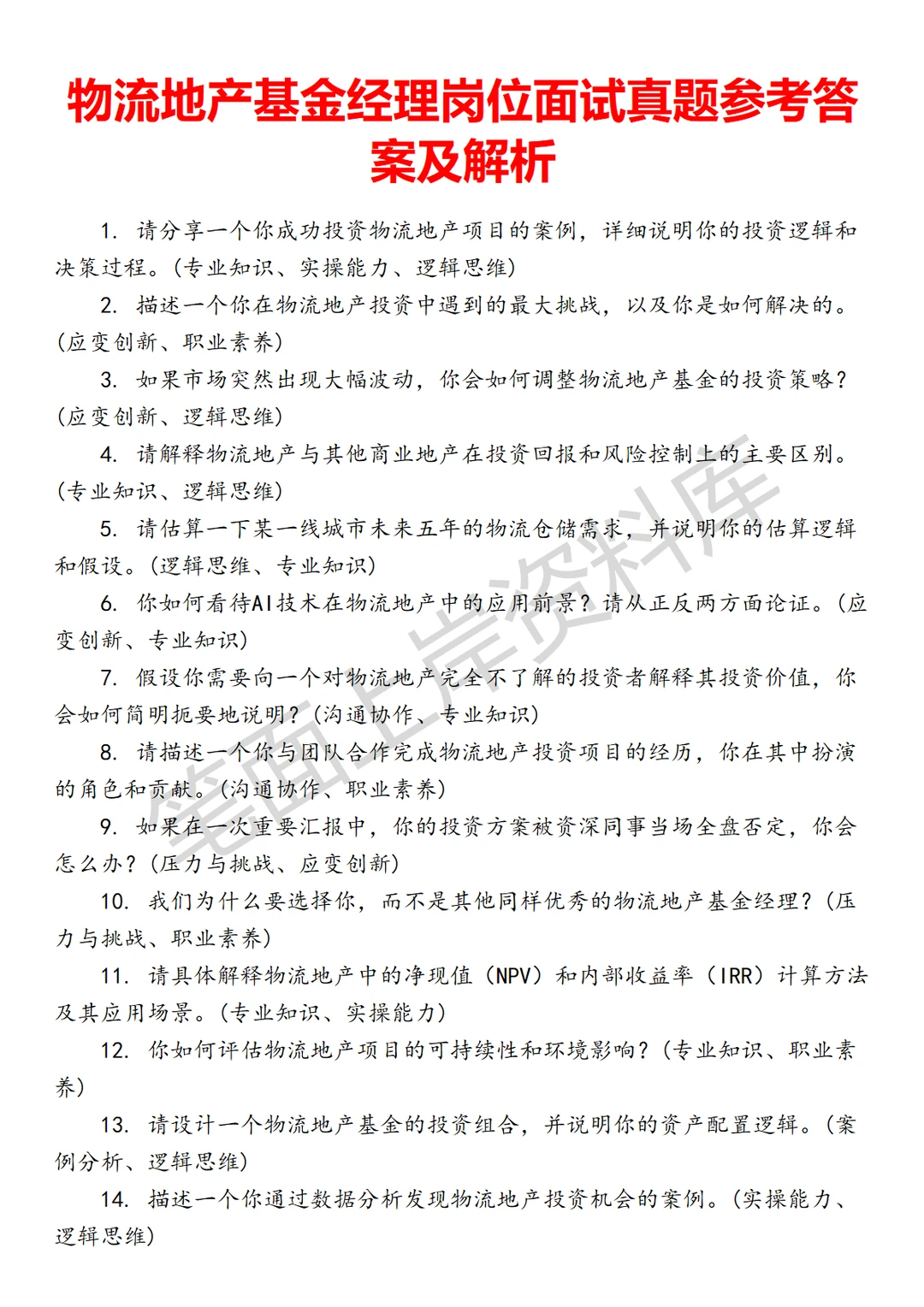 物流地产基金经理