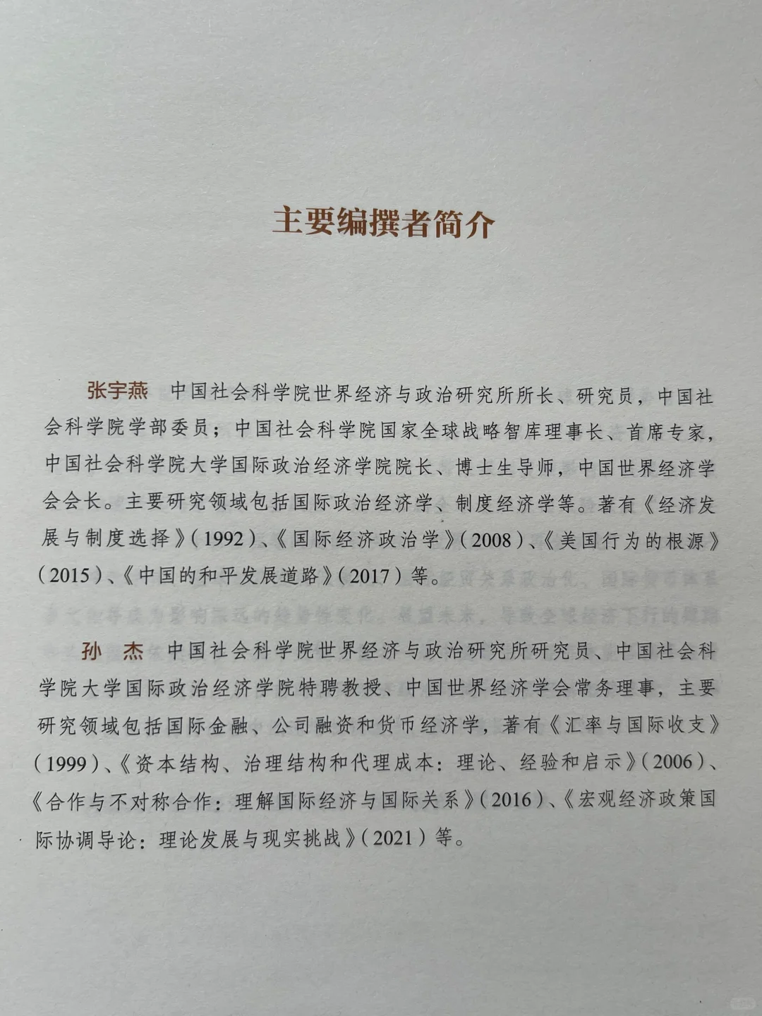 值得推荐的一本书，经济黄皮书！