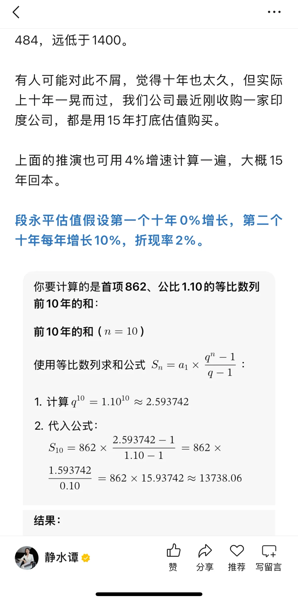 阅读茅台的财报（2） 估值