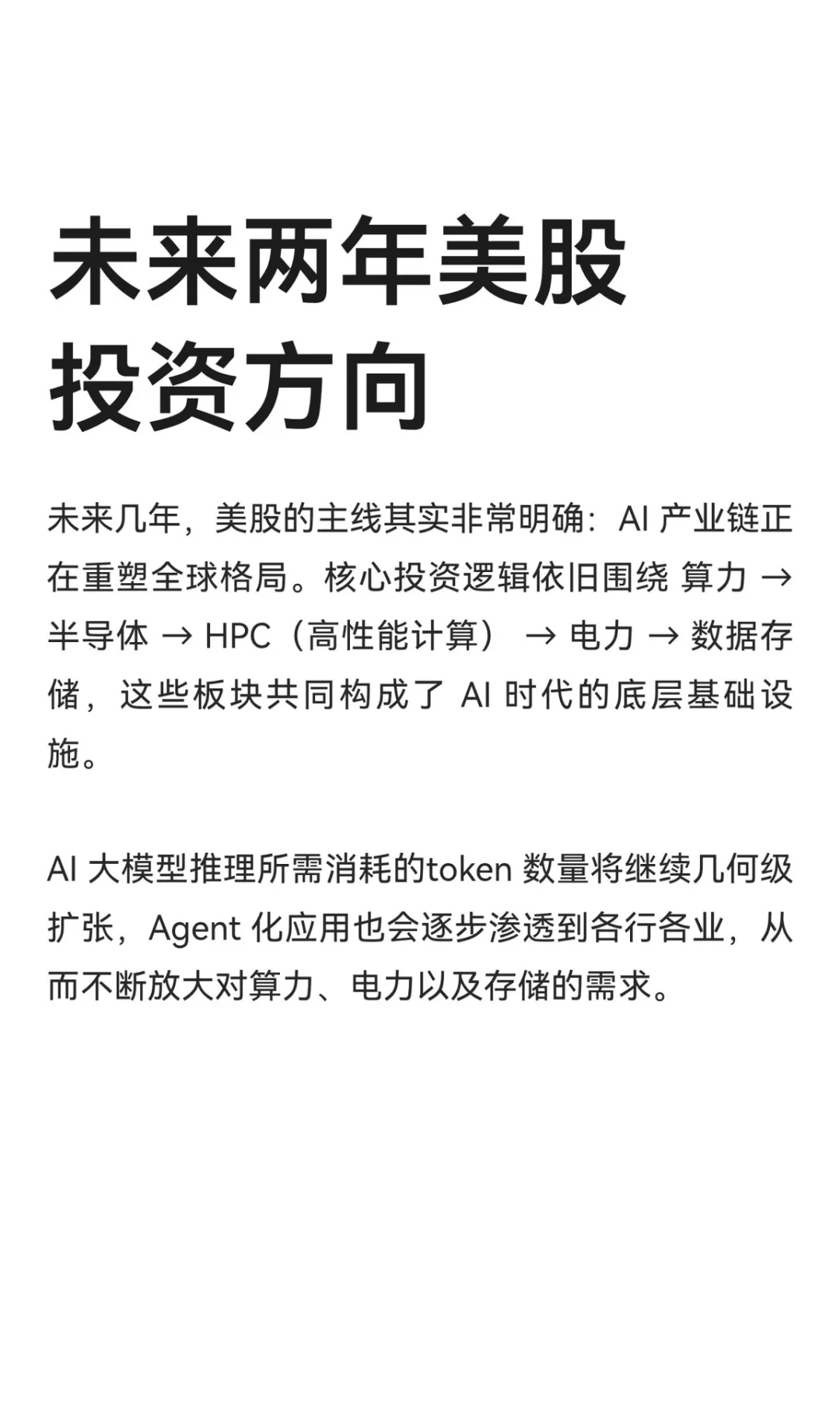 未来2-3年 美股投资方向 ?