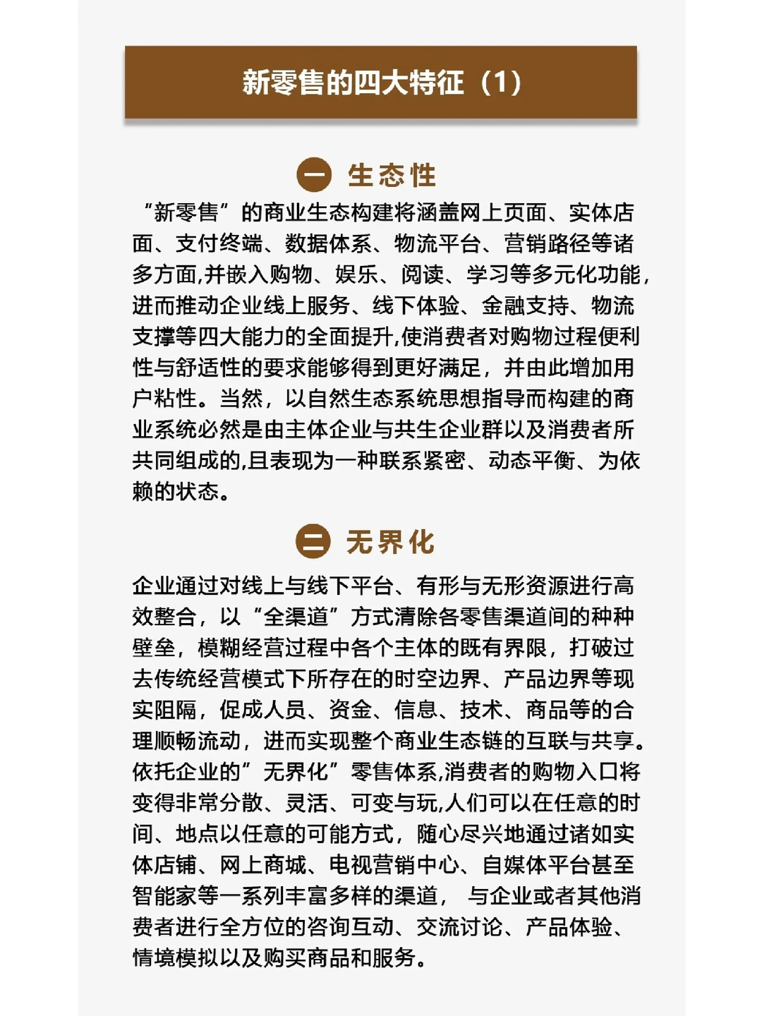 新零售的三大趋势｜四大特征