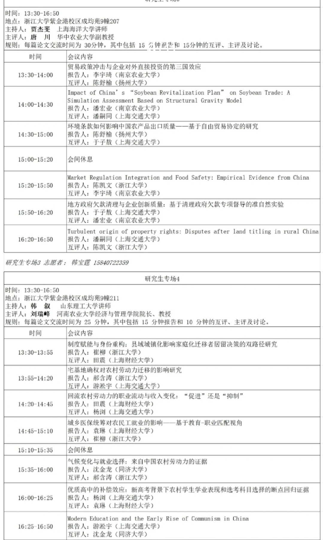 长三角研究生暨青