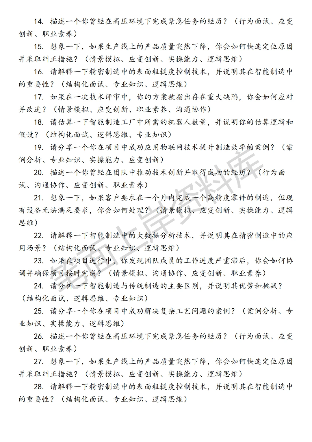 华为智能制造与精密制造技术工程师