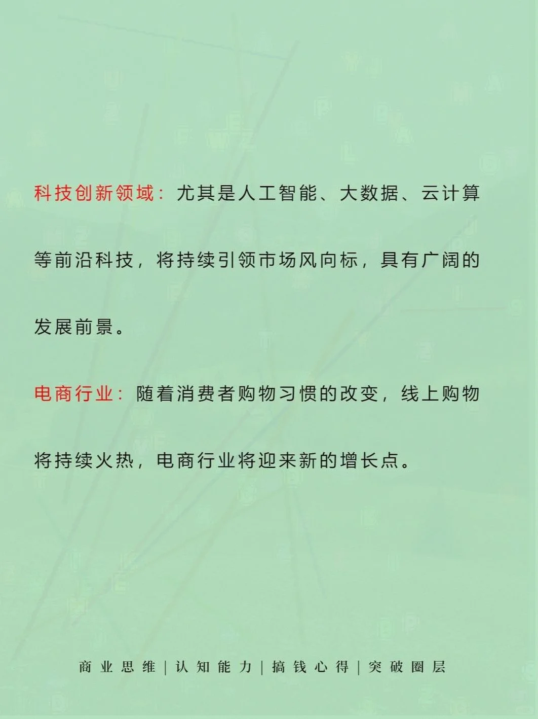 创业热门行业：AI应用、新能源、银发经
