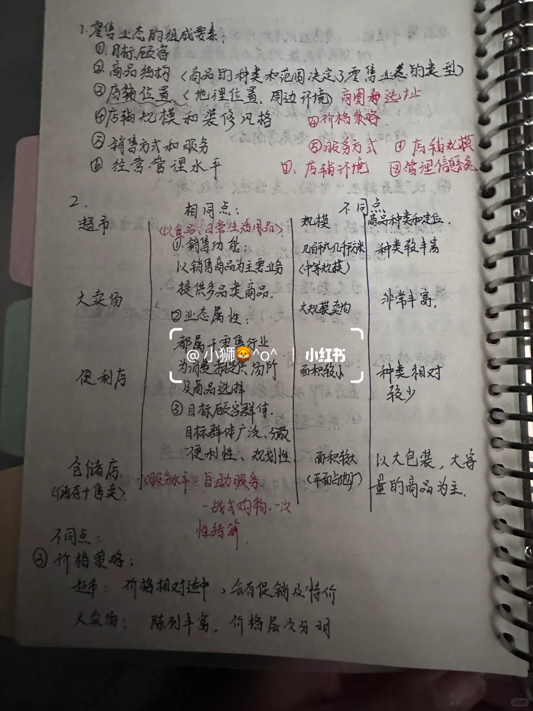 《新零售营销》的笔记来啦～