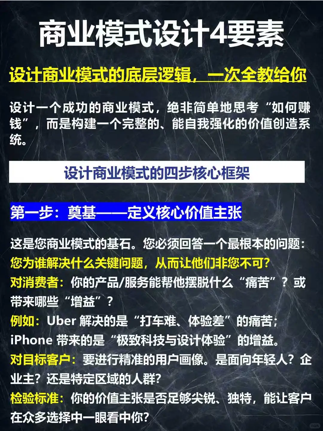 如何设计一个成功的商业模式