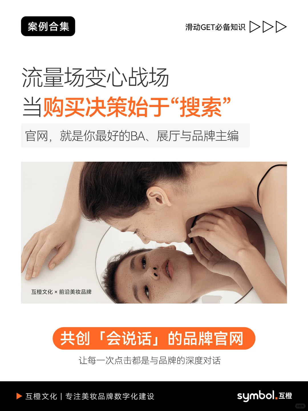 对模板式官网说NO！美妆品牌更需要数字焕新