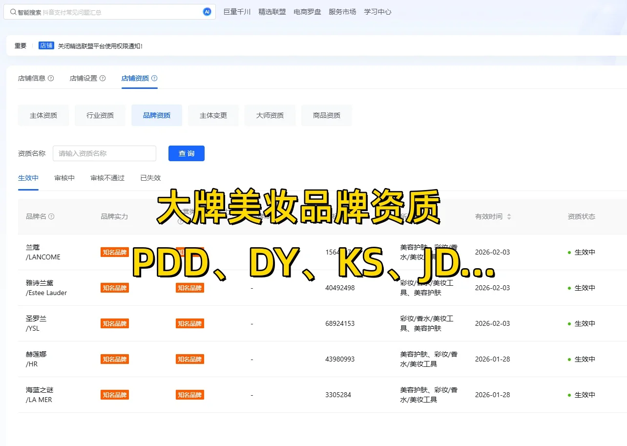 无授权⭕抖音怎么开大牌美妆店❗