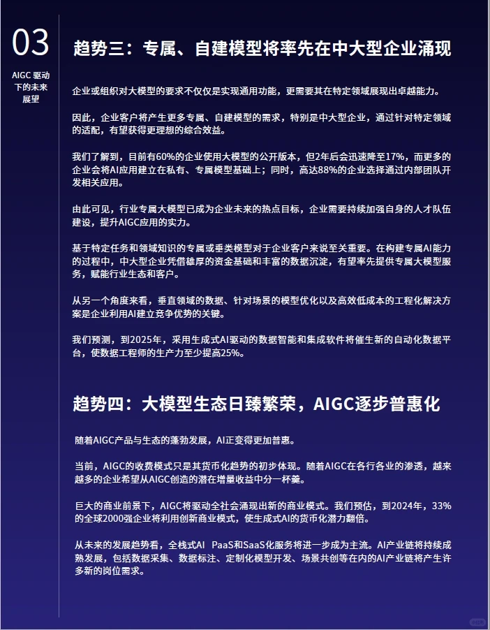行业报告|2024年AIGC发展趋势