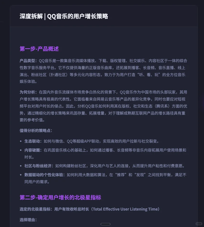 我的用户增长ai顾问：一键生成增长策略方案