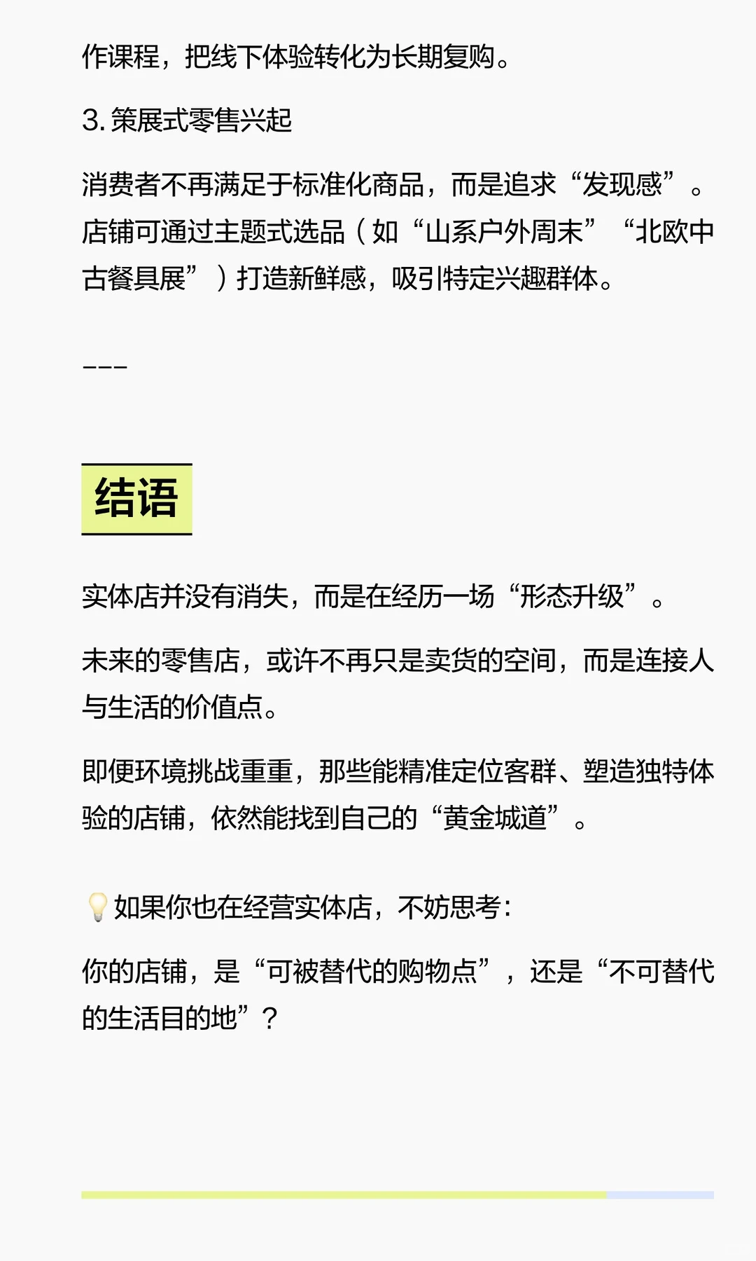 实体店零售现在真的不能做了吗？