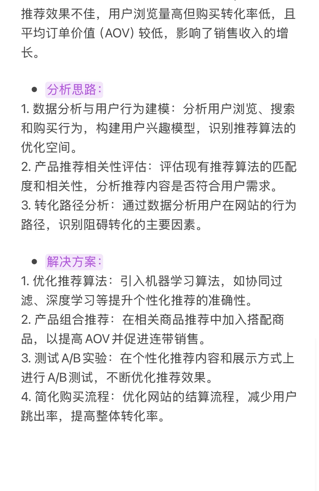 电商业务咨询案例分享