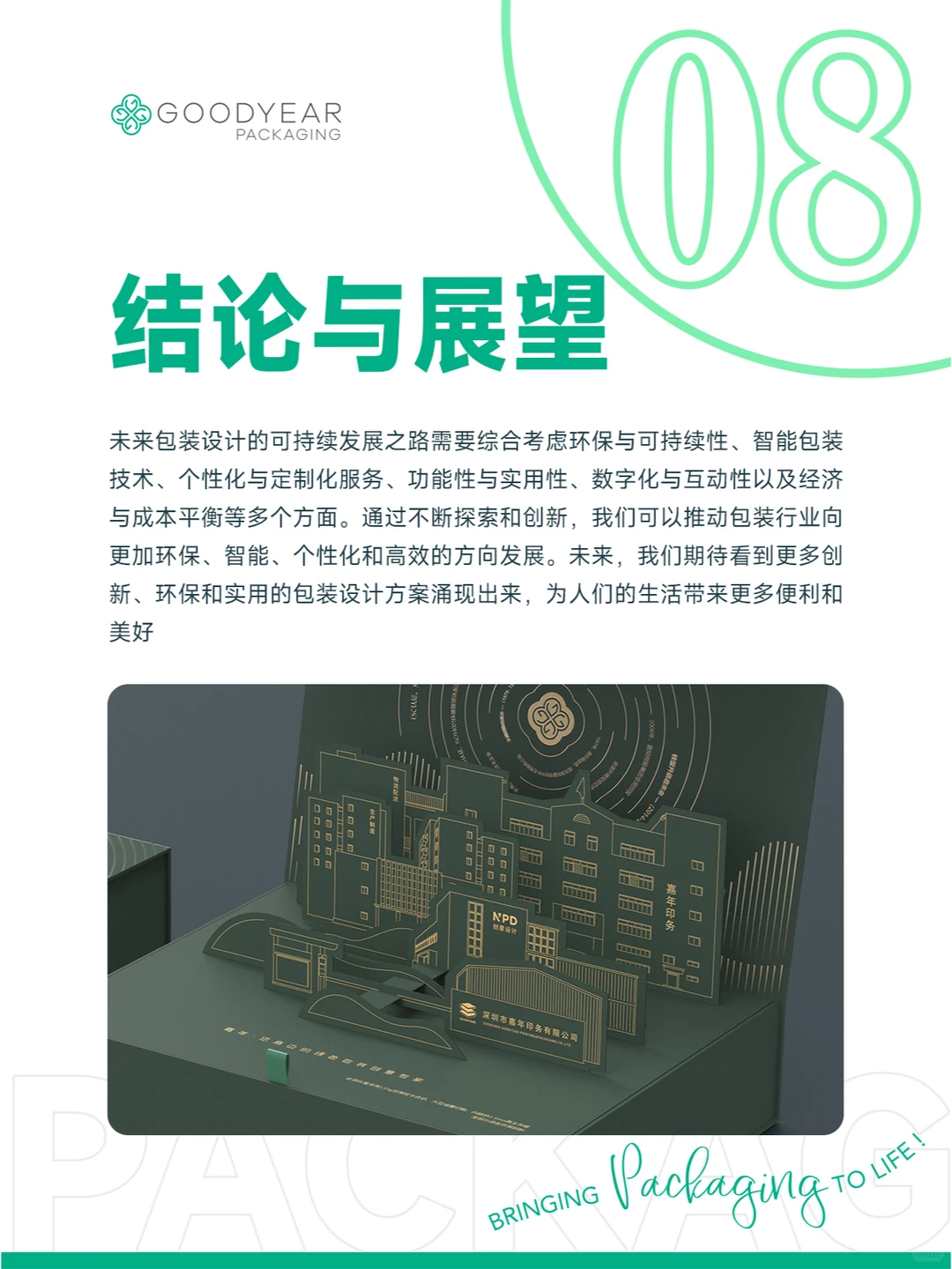 未来包装设计的可持续发展之路