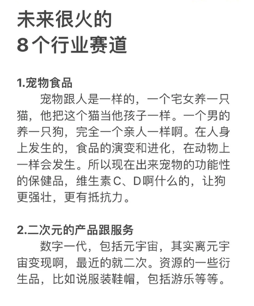 未来很火的八个赛道