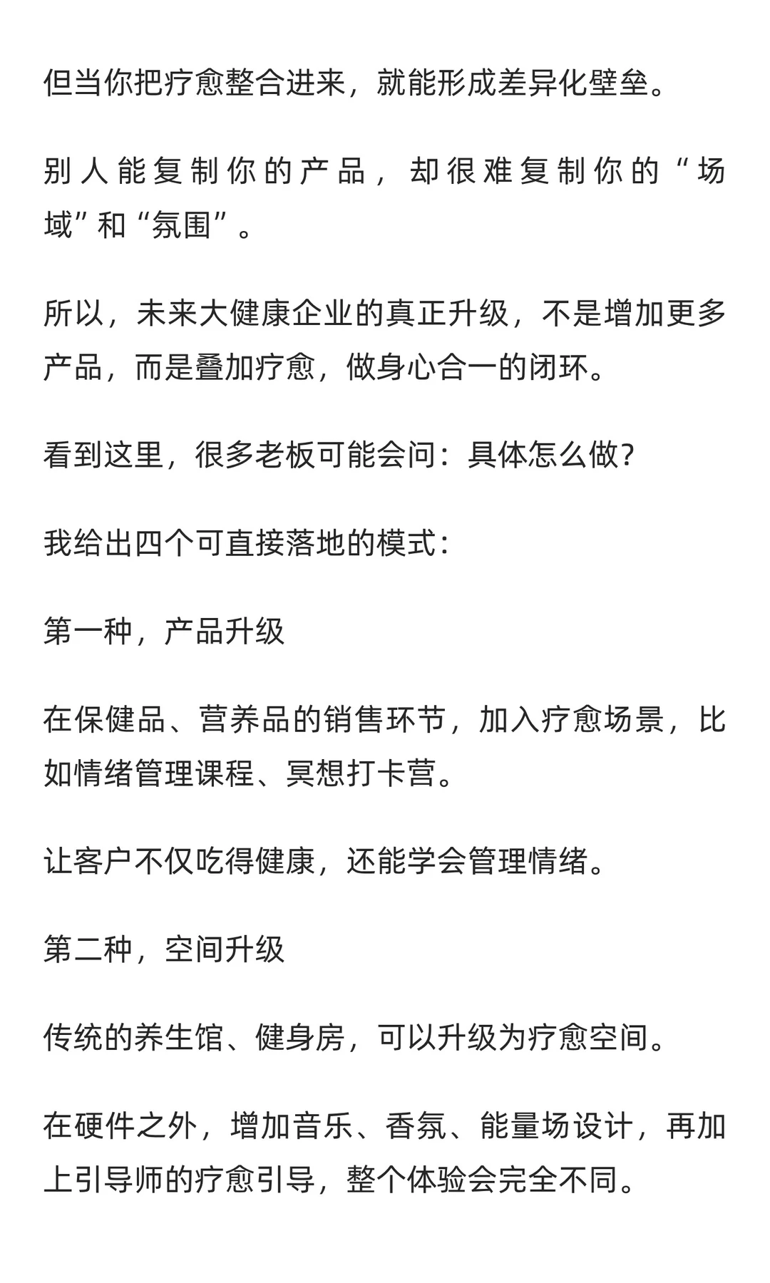 大健康+疗愈,路径对了营收至少翻10倍