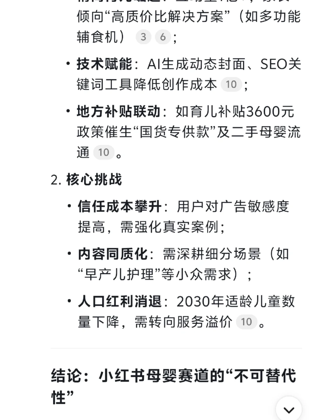 国家发放育儿补贴后，对母婴赛道的影响