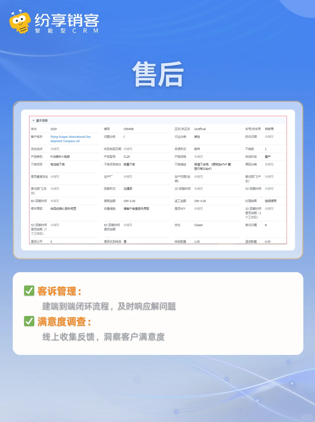 半导体行业CRM怎么选?