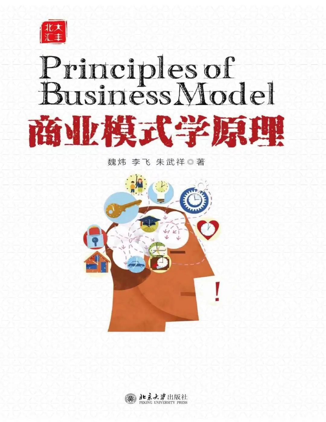 商业模式学原理魏炜电子版pdf