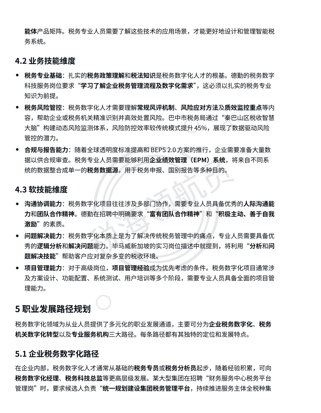 税务数字化转型方向未来前景与发展路径