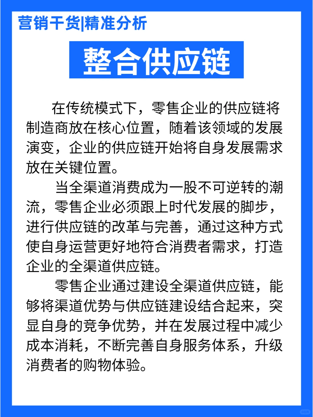 2023年新零售趋势分析