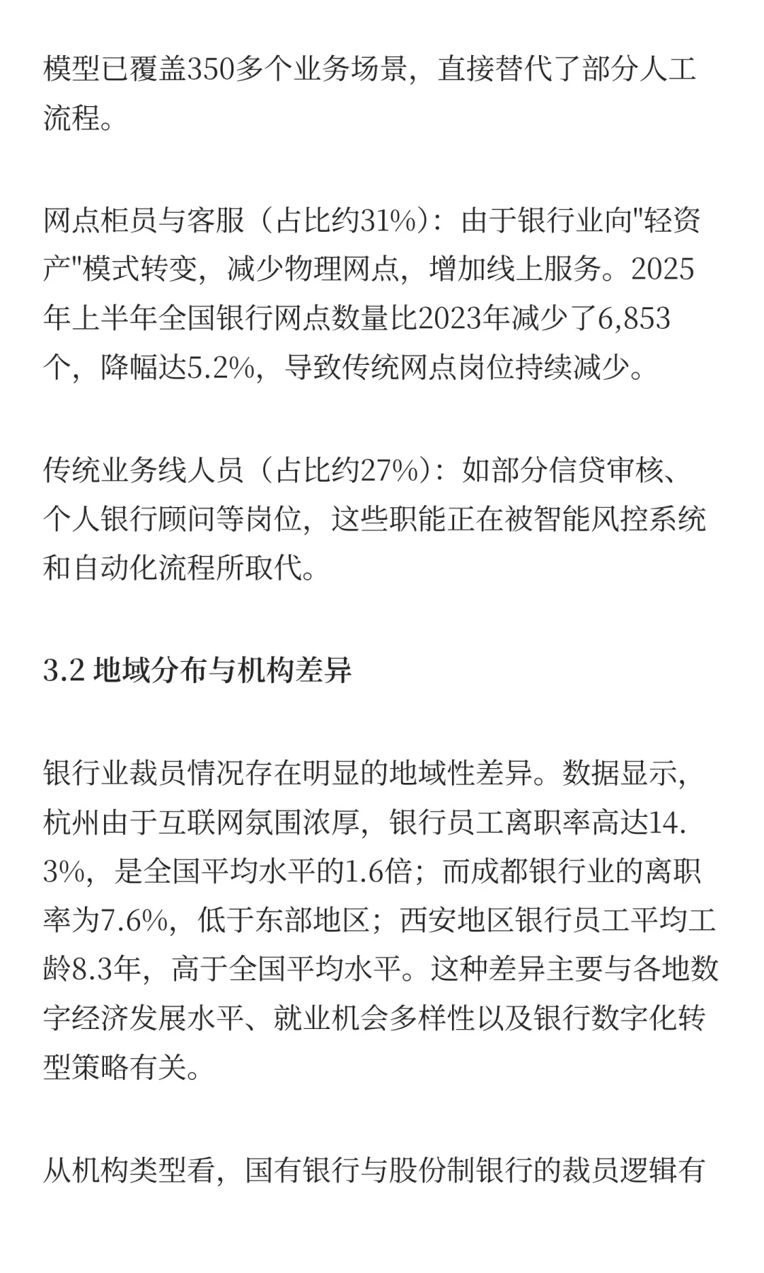近两年银行裁员优化人员去向与转型出路研究