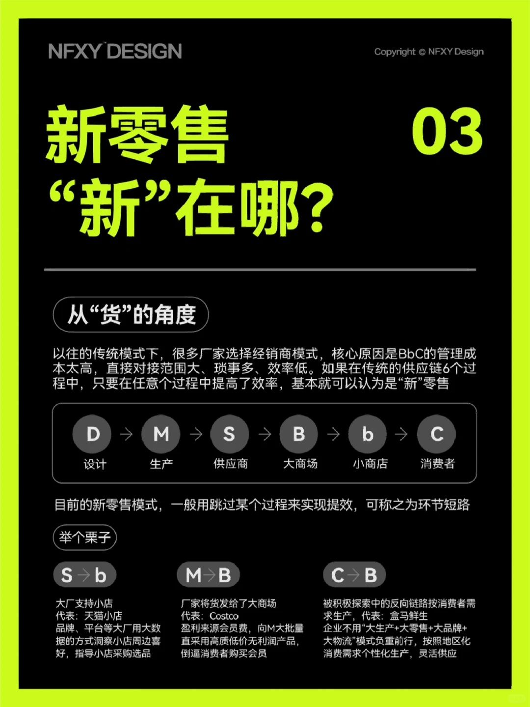 新零售新消费品牌到底“新”在哪儿？