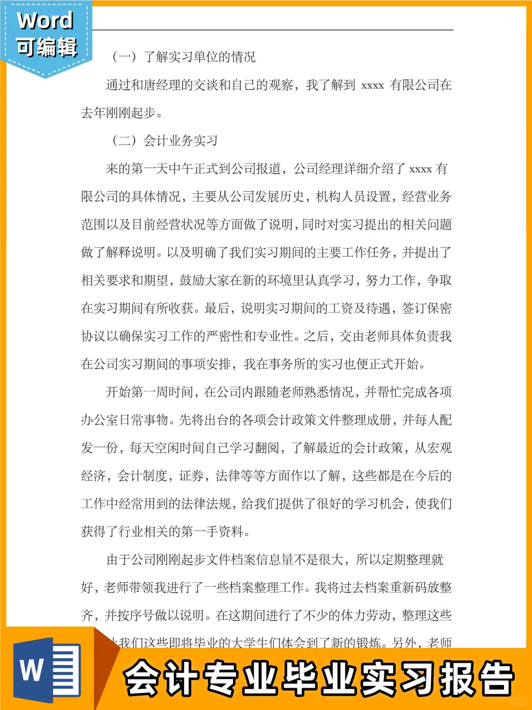 适配贸易公司?会计专业毕业实习报告范文