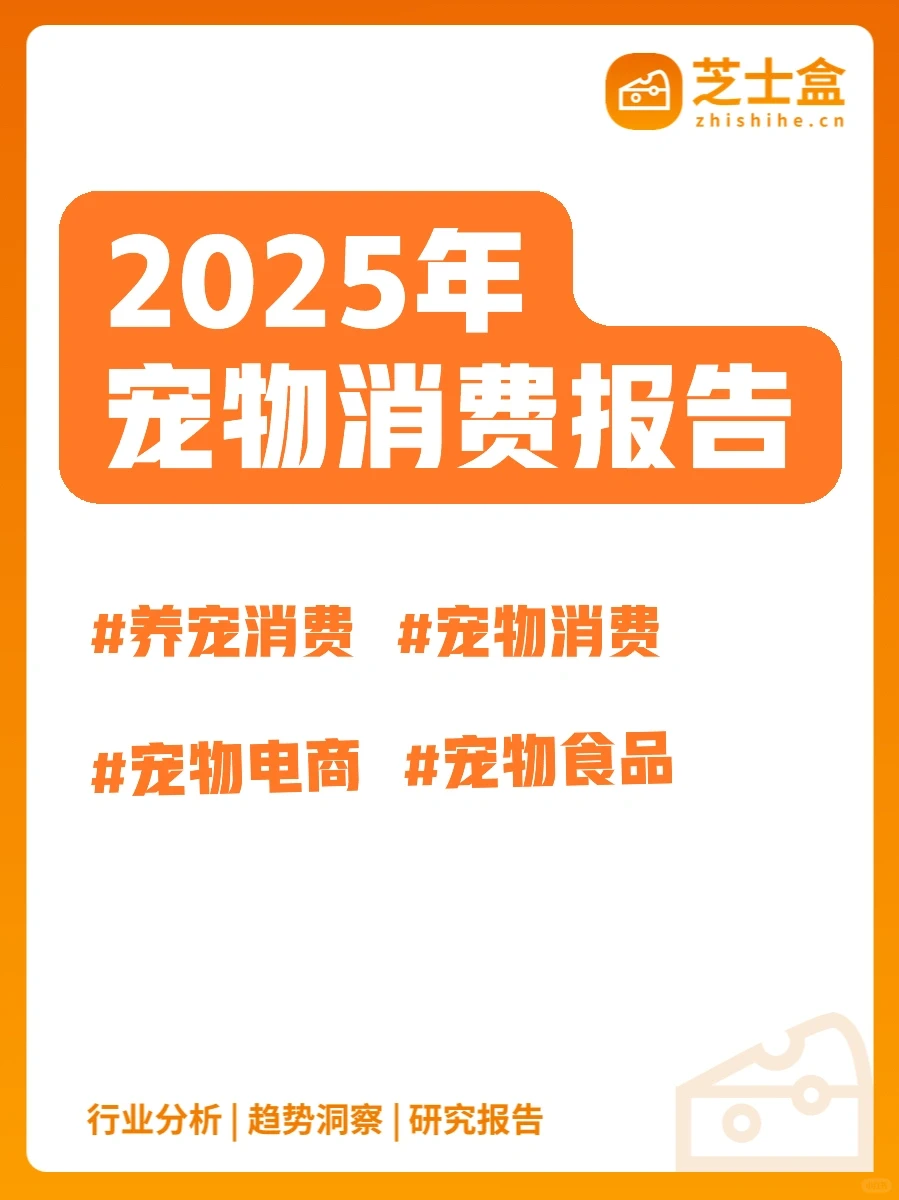 宠物行业报告|2025宠物消费报告