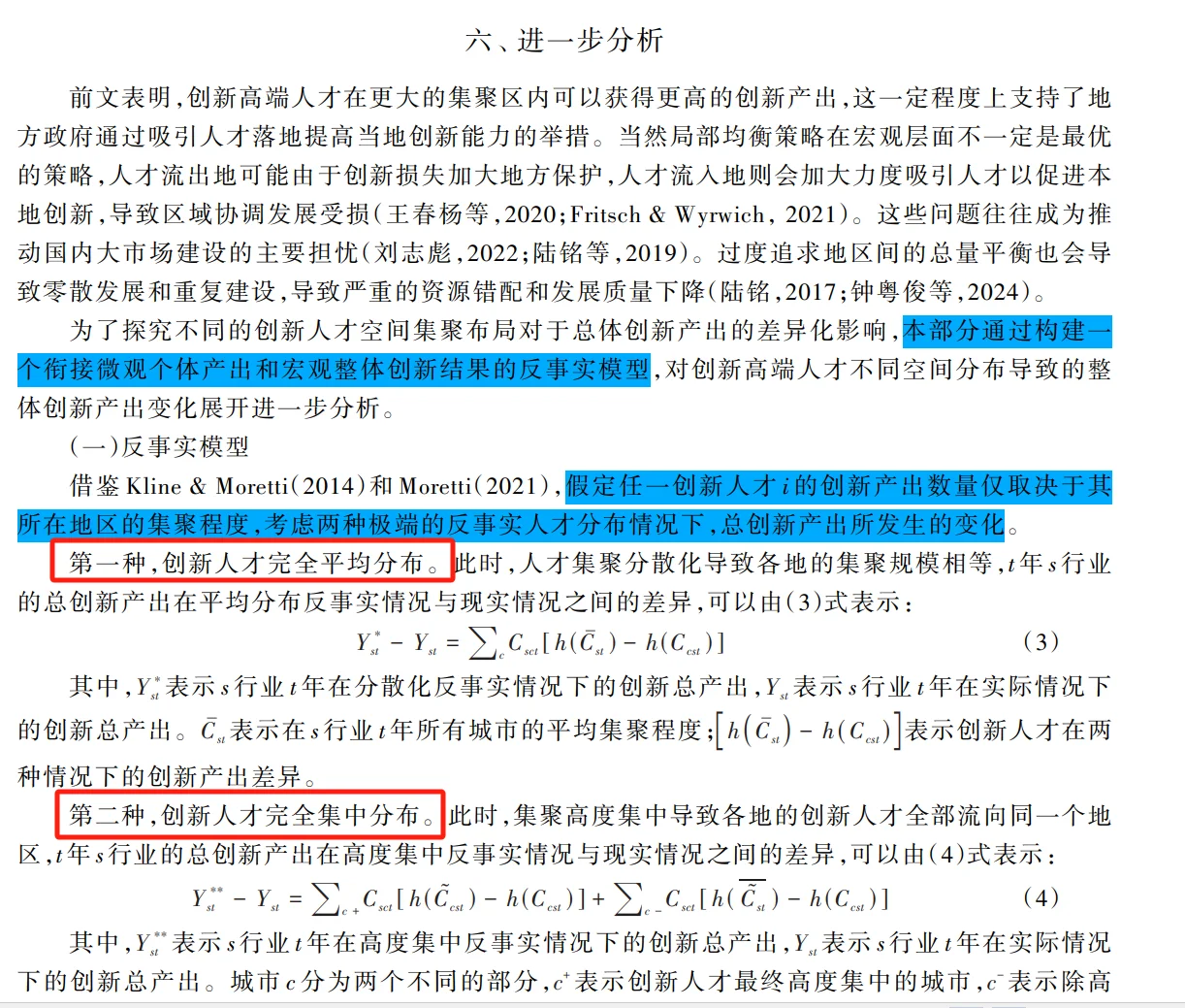 经济研究的创新做的有多微观?