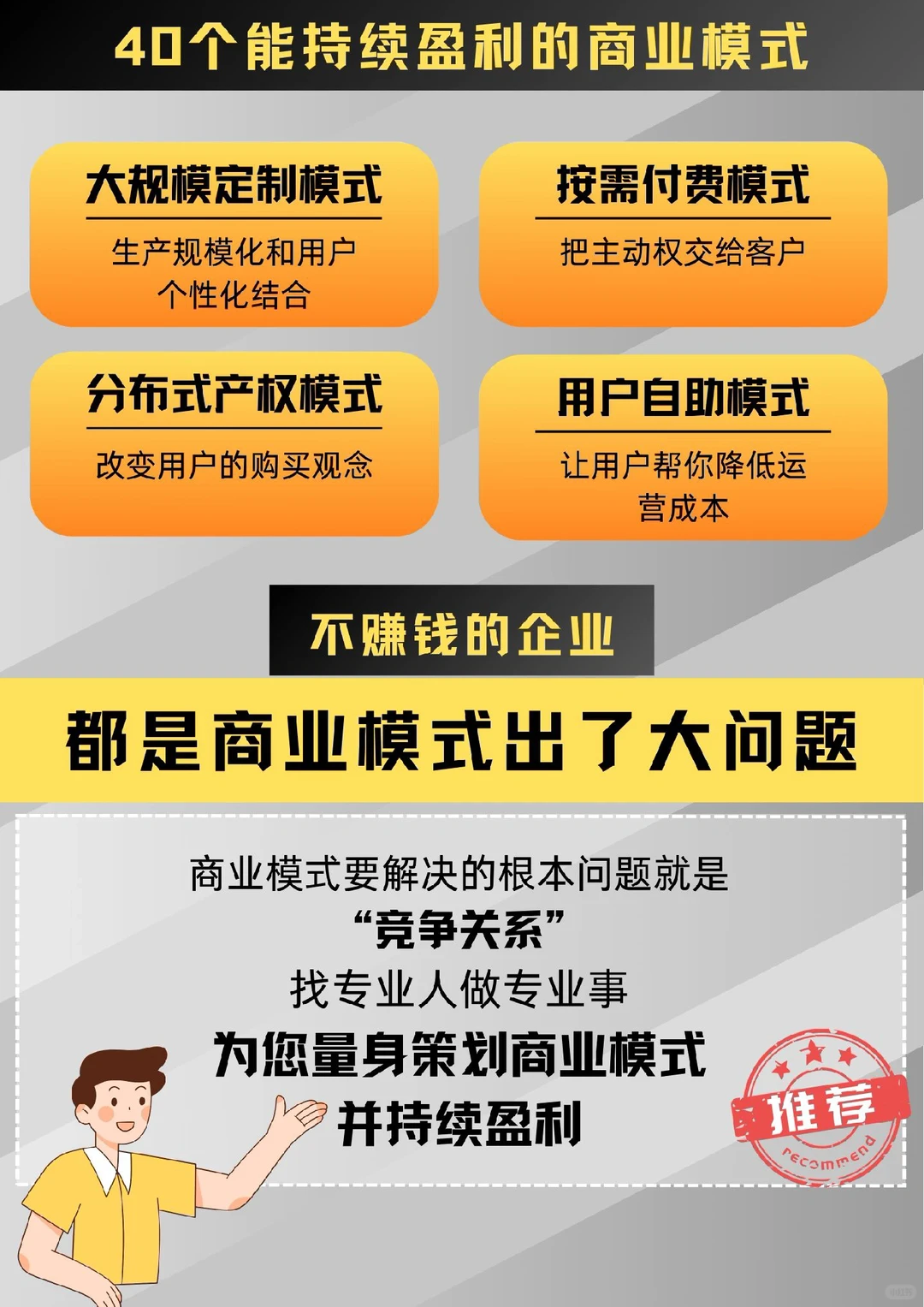 3分钟了解！商业模式是什么？如何持续盈利